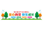 校园文化墙