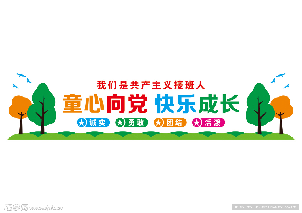 校园文化墙