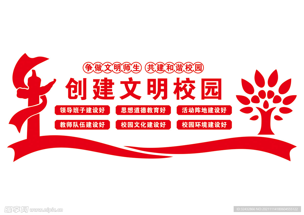 校园文化墙
