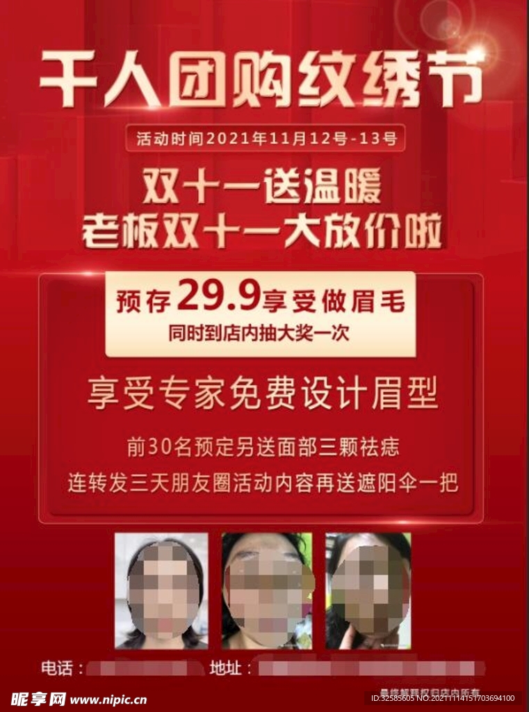 团购纹绣节