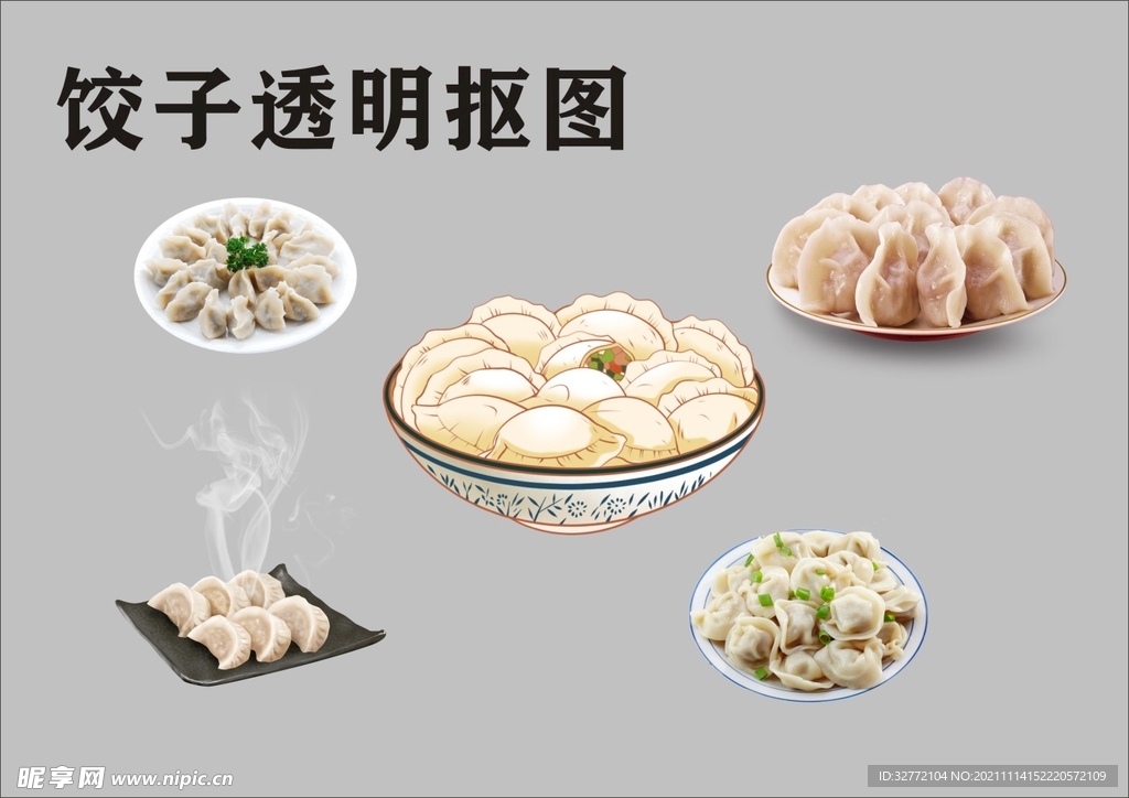饺子元素 抠图
