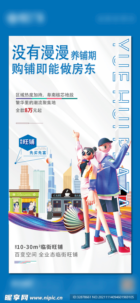 房地产临街旺铺