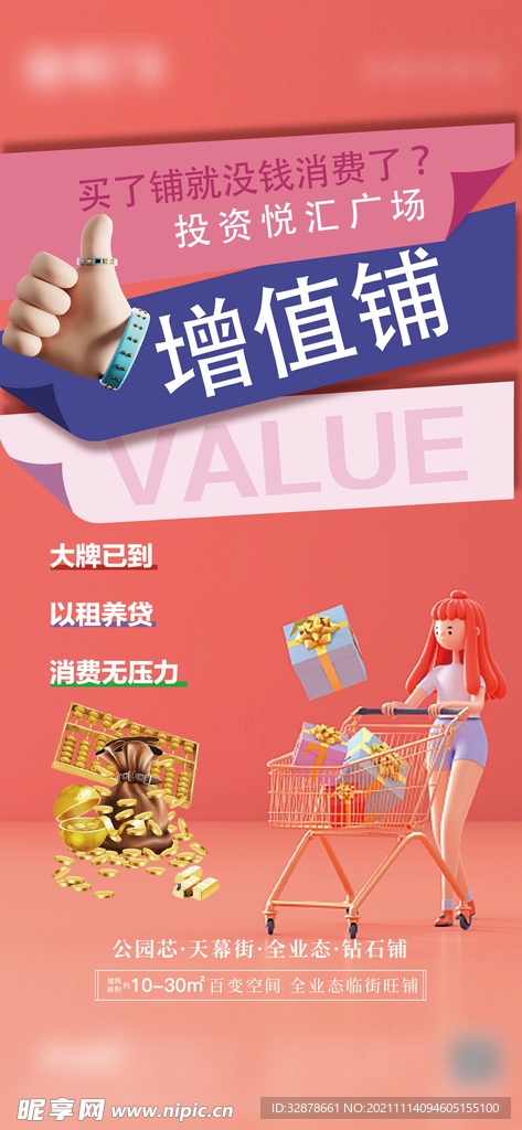 房产旺铺商铺增值铺