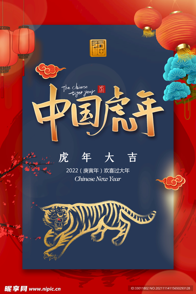 虎年新年
