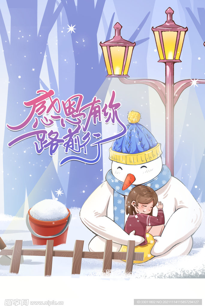 感恩有你