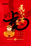 虎年吉祥
