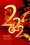 虎年新年