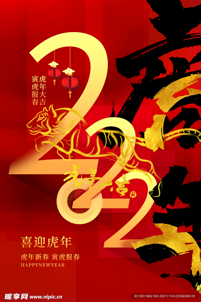 虎年新年