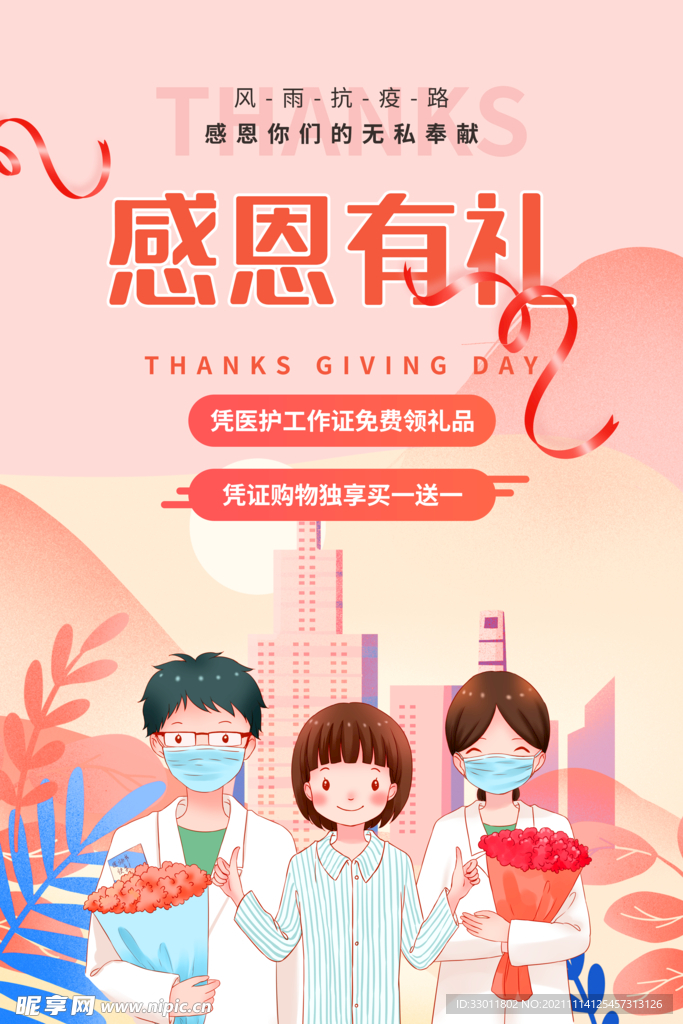 感恩有礼