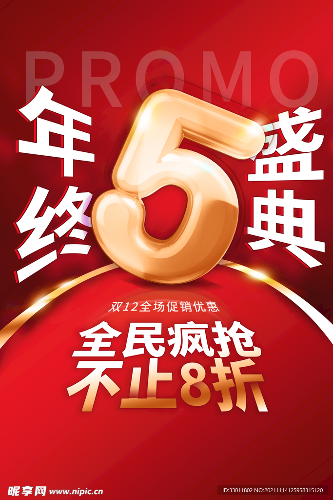 年终盛典