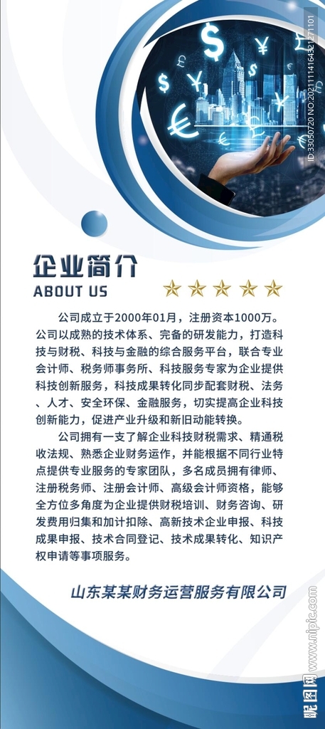 企业简介展架