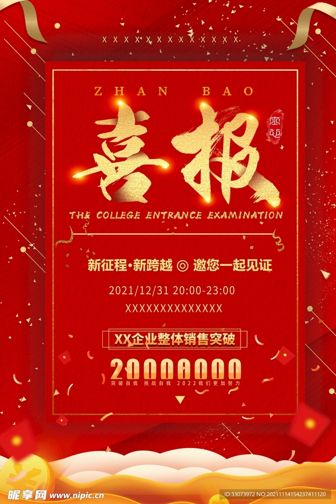 喜报