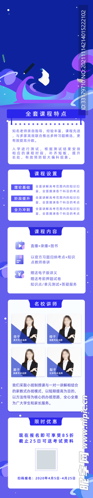 蓝色活动介绍海报