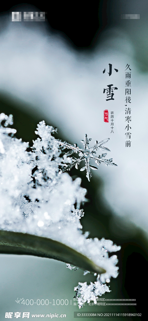 小雪节气