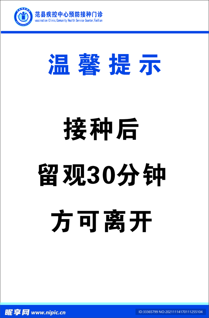 温馨提示