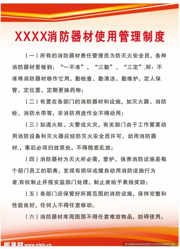 消防器材使用管理制度