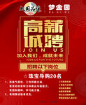 高薪诚聘珠宝