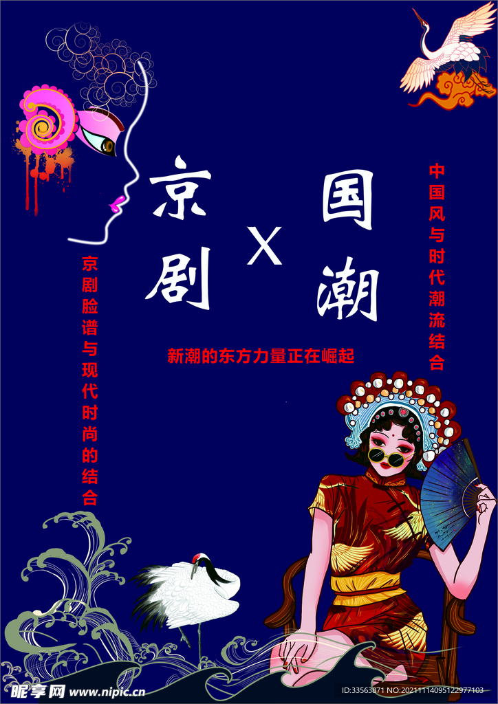 国潮