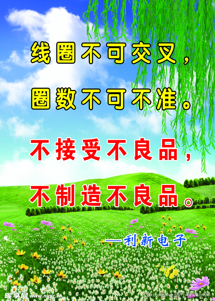利新标语