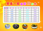 麦香一家蛋糕价目表