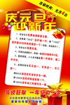 庆元旦迎新年