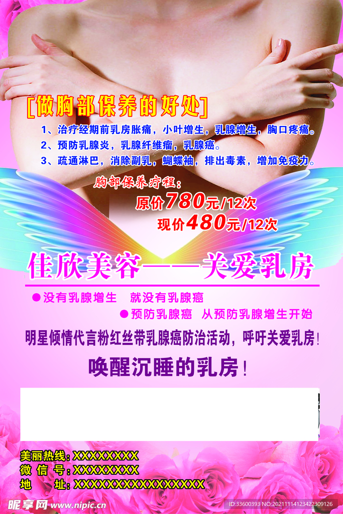 关爱乳房