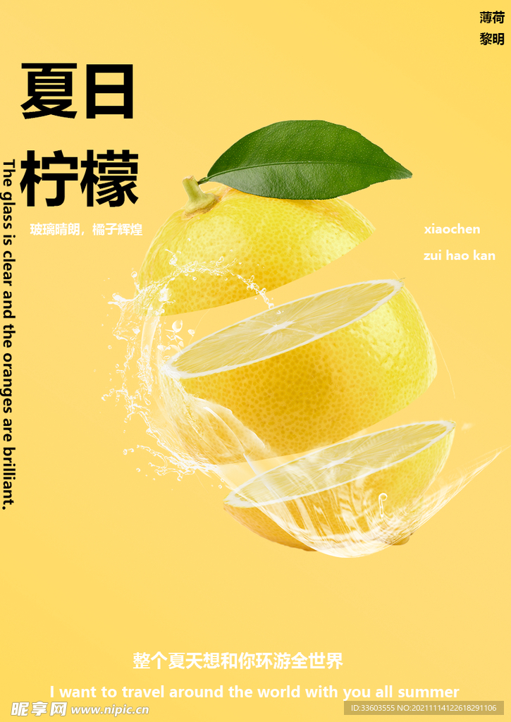 夏日柠檬海报