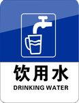 饮用水LOGO