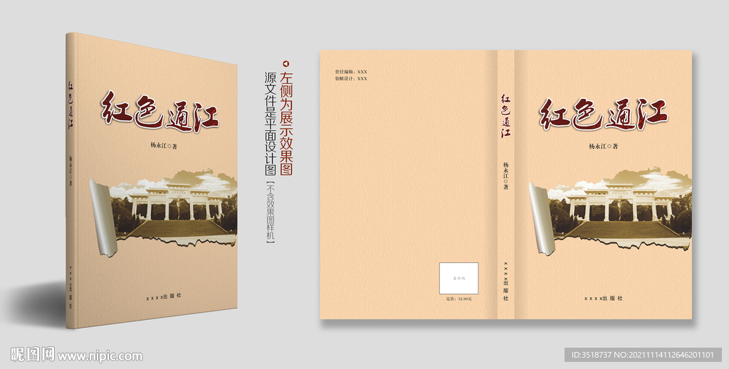 书籍封面设计模板