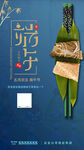 端午节海报