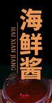海鲜酱台签