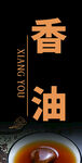 香油台签