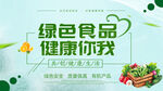 绿色食品健康你好