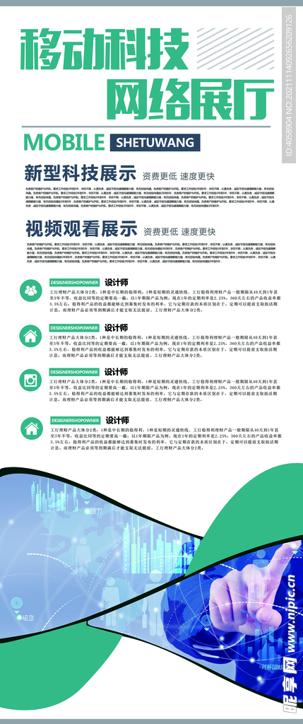 科技展架