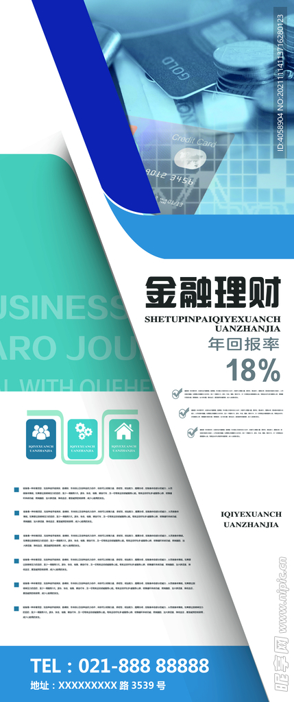 金融理财展架