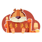 虎年卡通形象