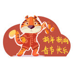 虎年卡通形象