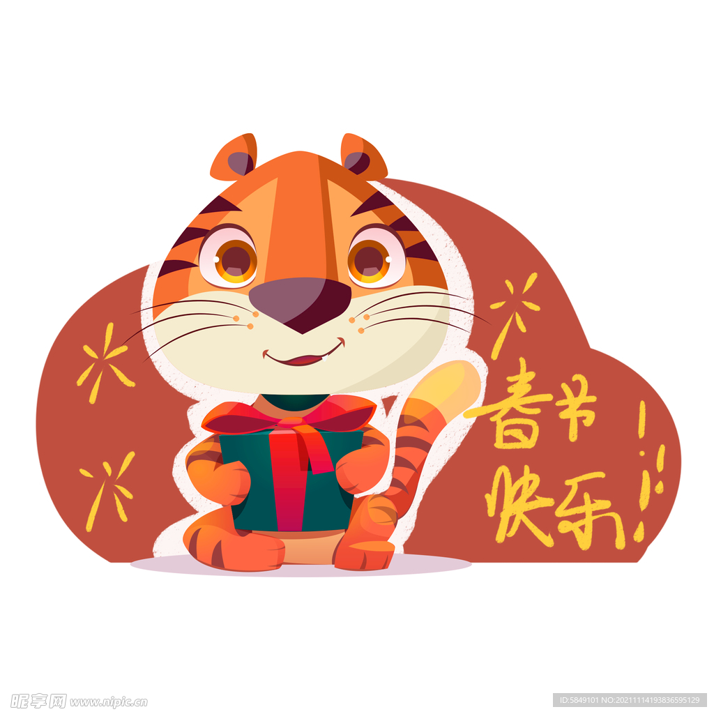 虎年卡通形象