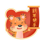 虎年卡通形象