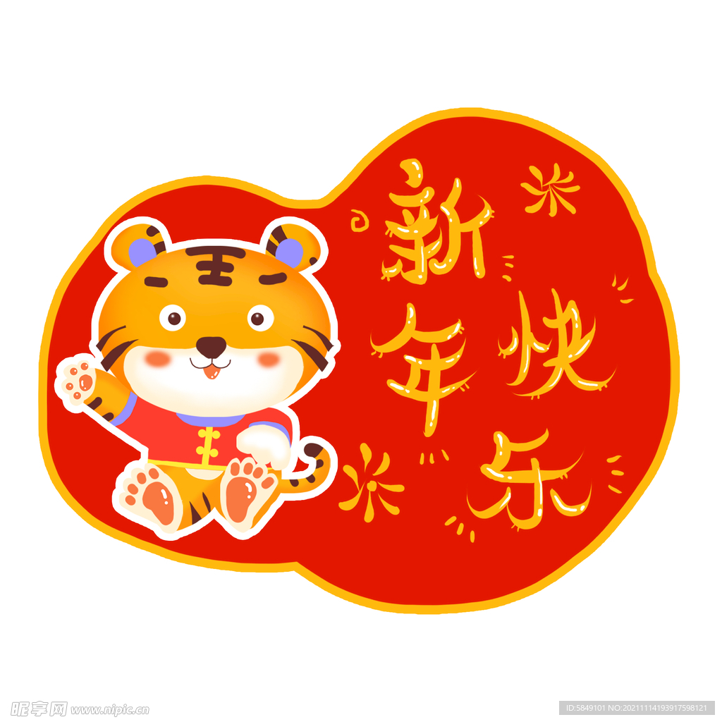 虎年卡通形象