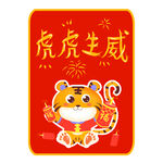 虎年卡通形象