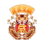 虎年卡通形象