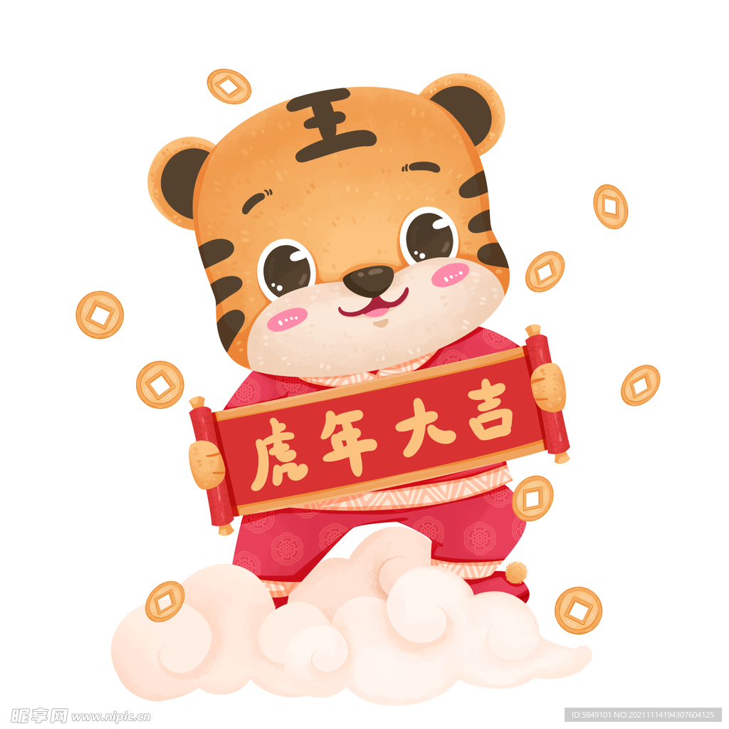 虎年卡通形象