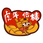 虎年卡通形象