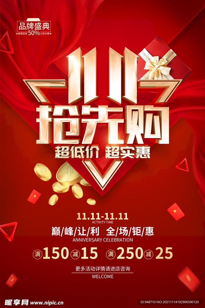 双十一抢先购促销海报