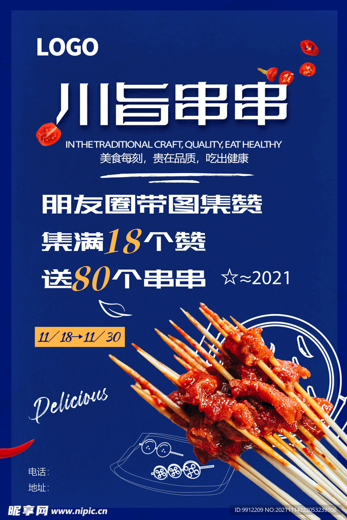 串串集赞海报
