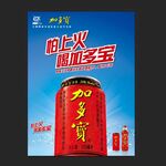 怕上火喝加多宝