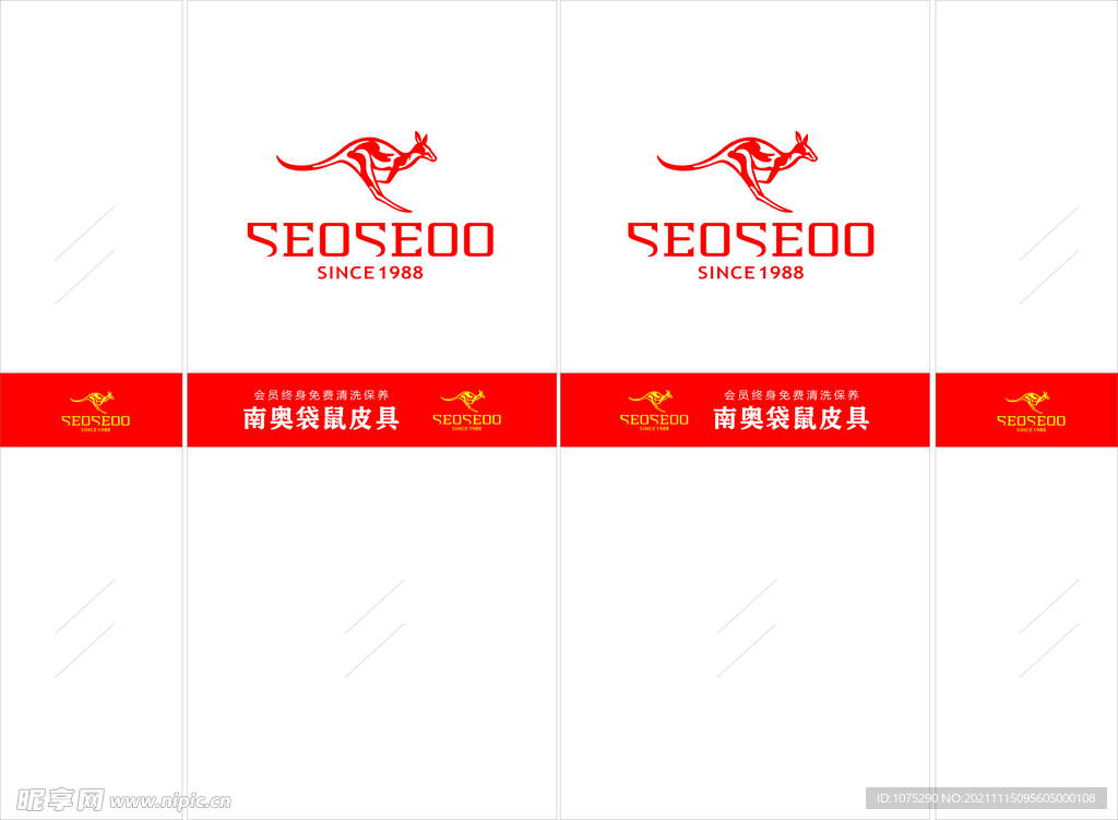 SEOSEOO南奥袋鼠LOGO