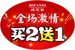 促销海报