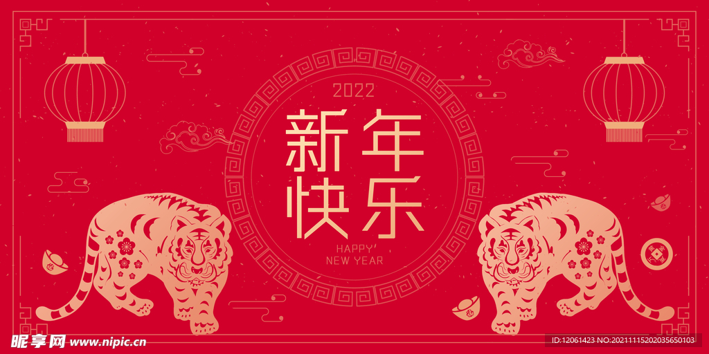 新年